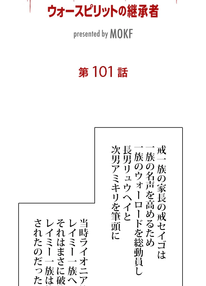 ロベル〜ウォースピリットの継承者〜 101話 - 9
