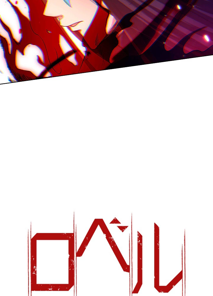 ロベル〜ウォースピリットの継承者〜 98話 - 8