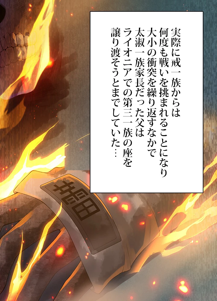 ロベル〜ウォースピリットの継承者〜 101話 - 14