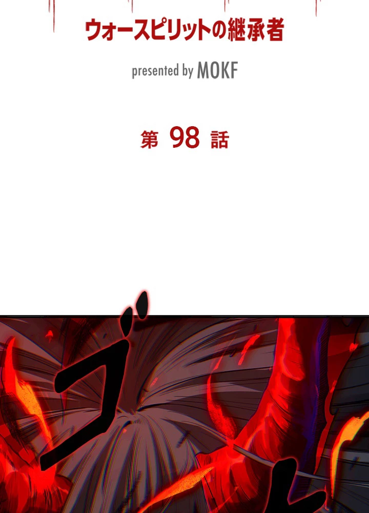 ロベル〜ウォースピリットの継承者〜 98話 - 9