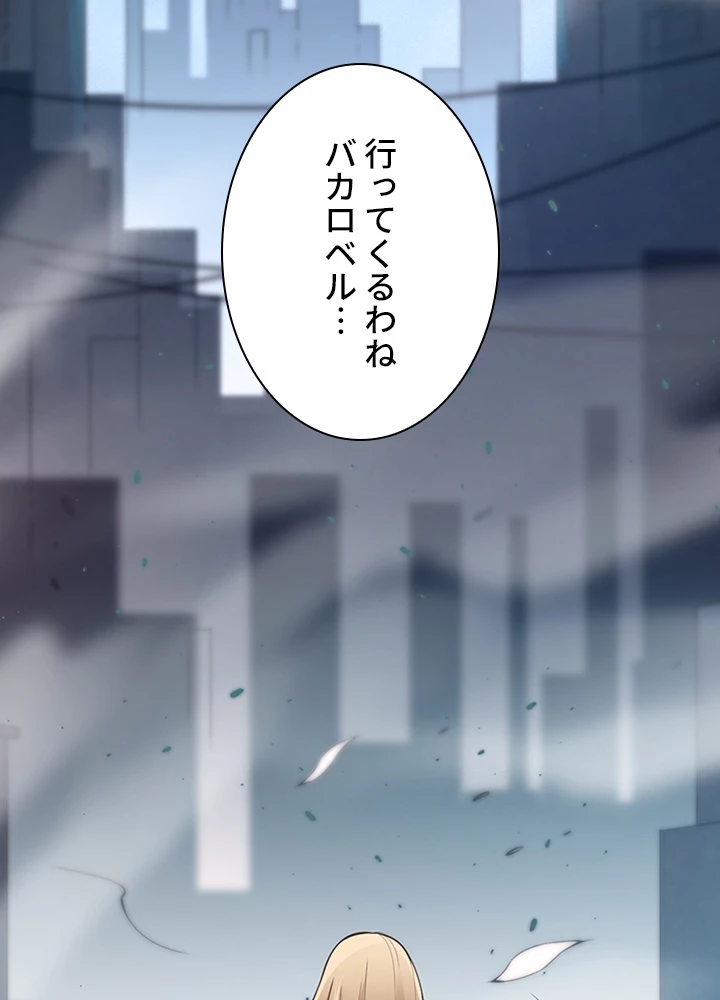 ロベル〜ウォースピリットの継承者〜 95話 - 6