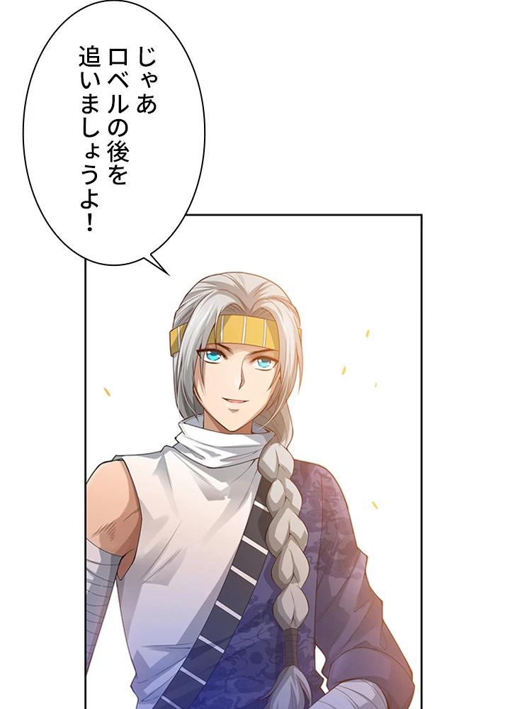 ロベル〜ウォースピリットの継承者〜 100話 - 24