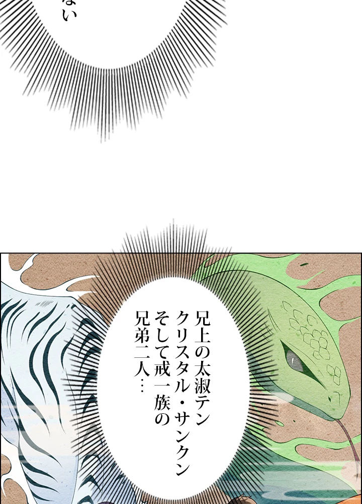 ロベル〜ウォースピリットの継承者〜 101話 - 21