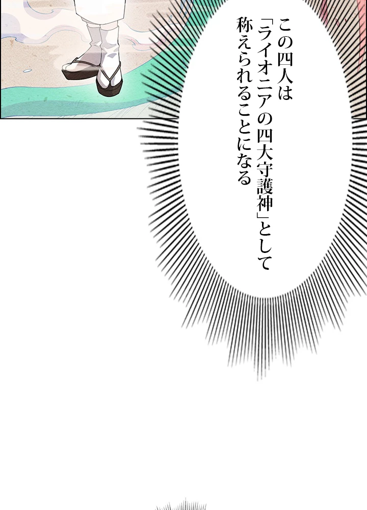 ロベル〜ウォースピリットの継承者〜 101話 - 23