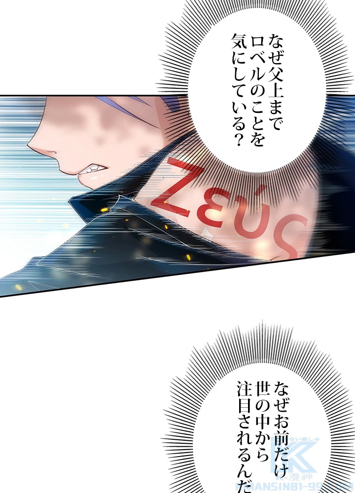 ロベル〜ウォースピリットの継承者〜 107話 - 40