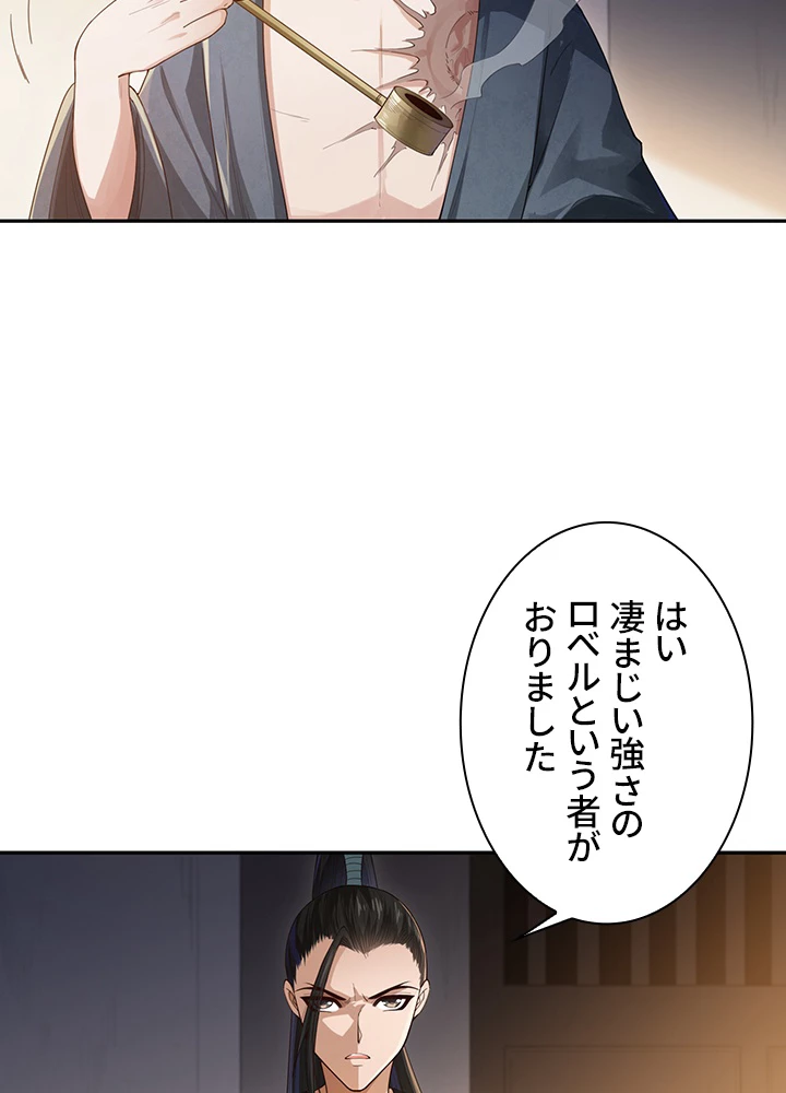 ロベル〜ウォースピリットの継承者〜 101話 - 33