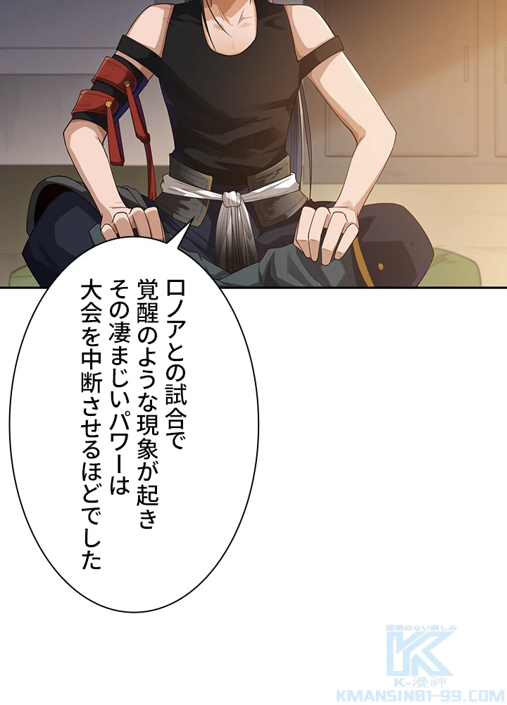 ロベル〜ウォースピリットの継承者〜 101話 - 34