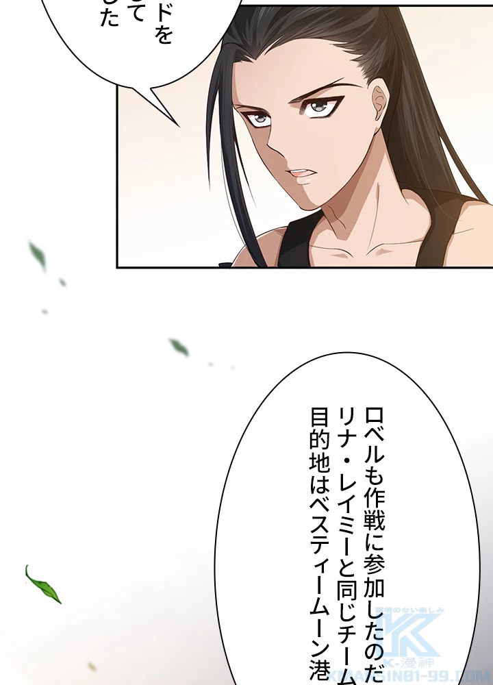 ロベル〜ウォースピリットの継承者〜 101話 - 37