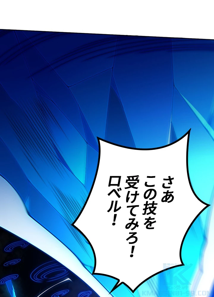 ロベル〜ウォースピリットの継承者〜 110話 - 85