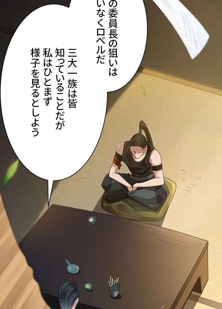 ロベル〜ウォースピリットの継承者〜 101話 - 44