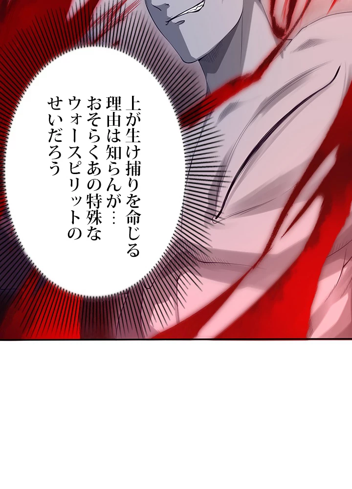 ロベル〜ウォースピリットの継承者〜 98話 - 39