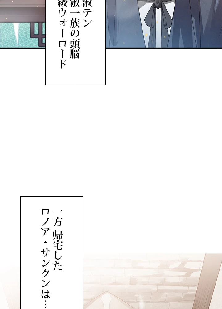 ロベル〜ウォースピリットの継承者〜 100話 - 54