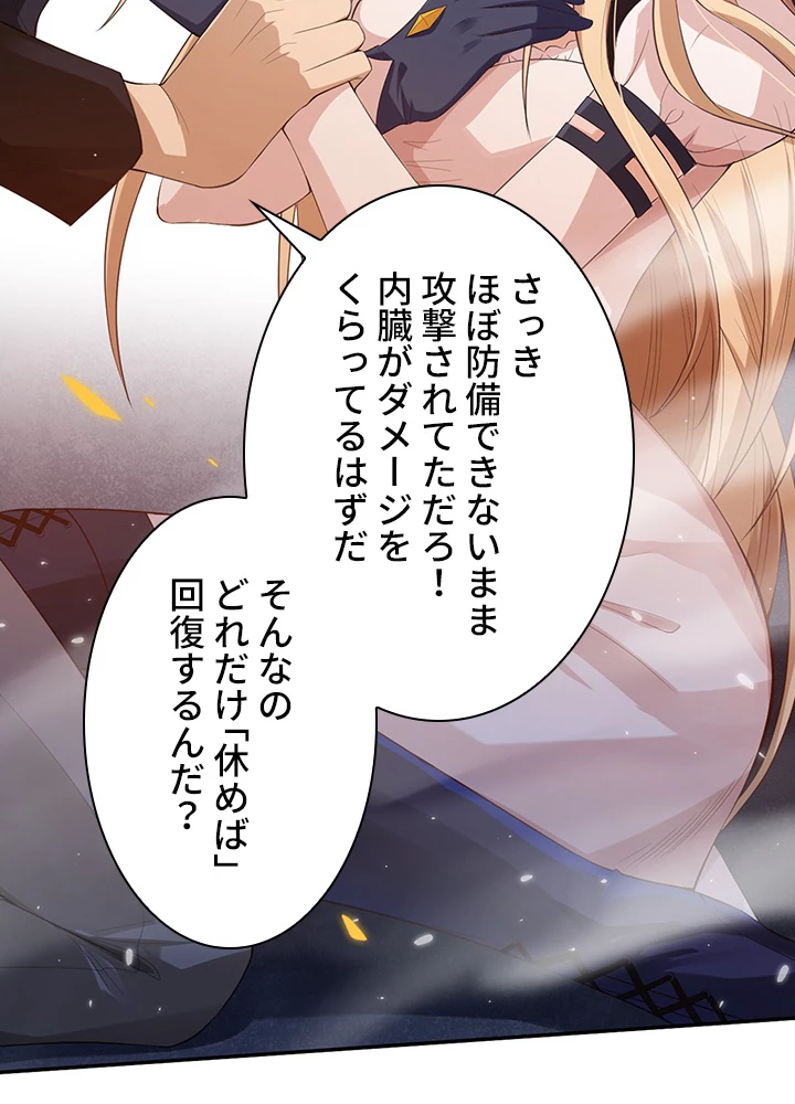 ロベル〜ウォースピリットの継承者〜 88話 - 23