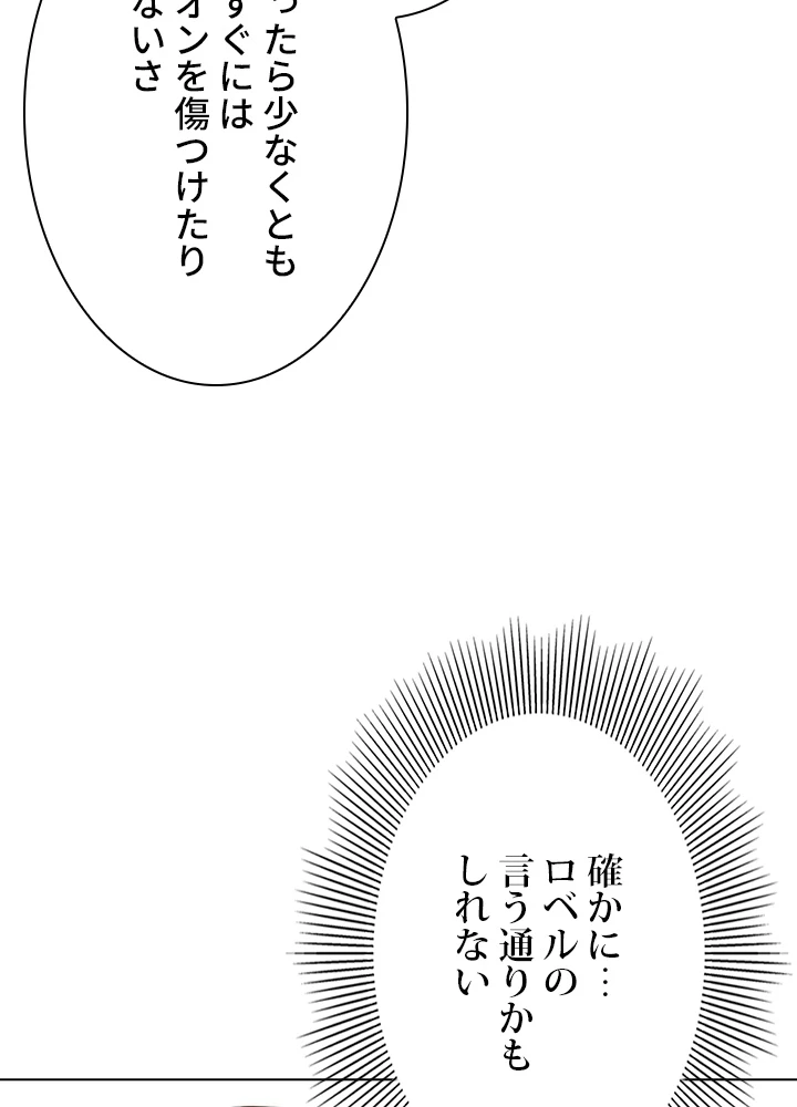 ロベル〜ウォースピリットの継承者〜 92話 - 33