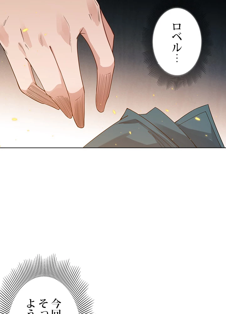 ロベル〜ウォースピリットの継承者〜 90話 - 29