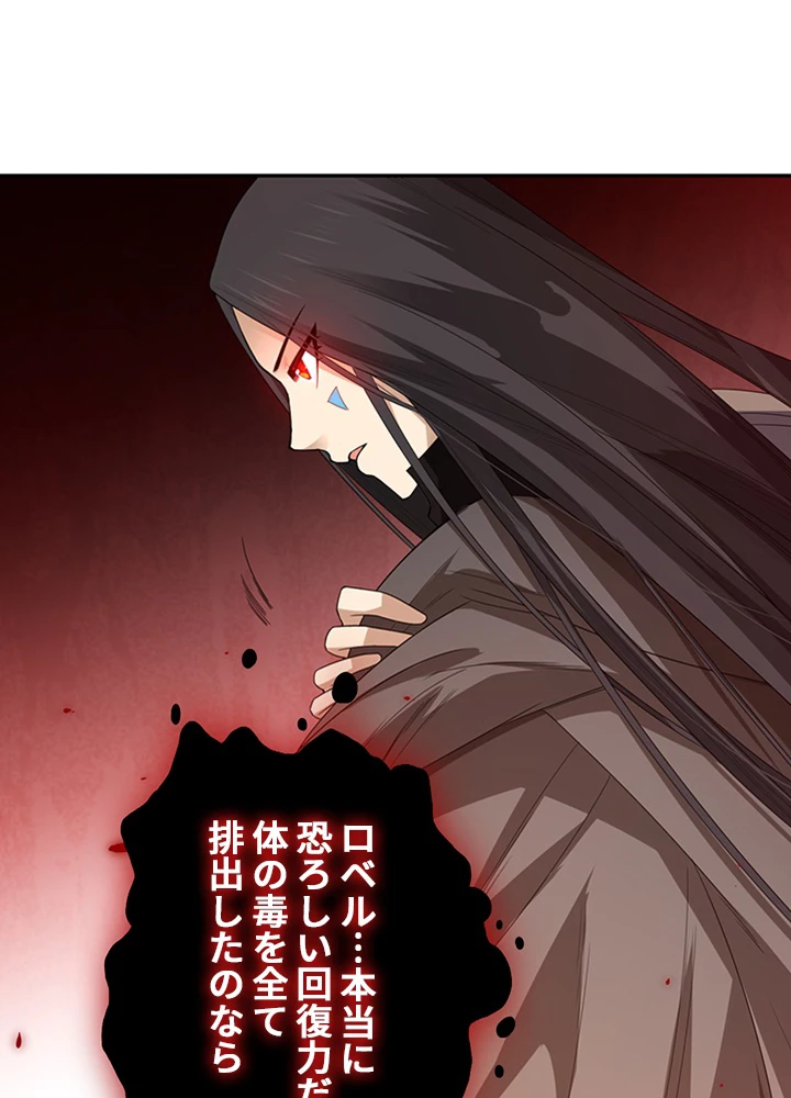 ロベル〜ウォースピリットの継承者〜 96話 - 44