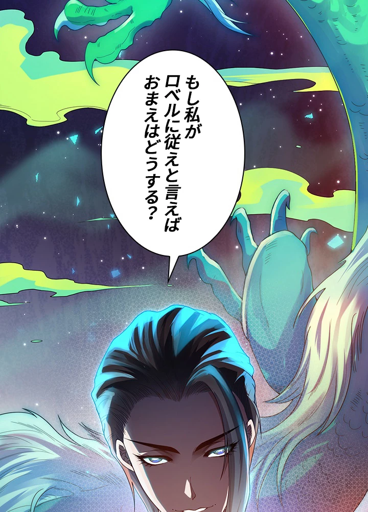 ロベル〜ウォースピリットの継承者〜 101話 - 62