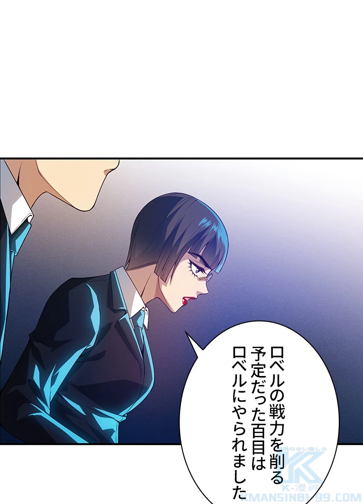 ロベル〜ウォースピリットの継承者〜 106話 - 73