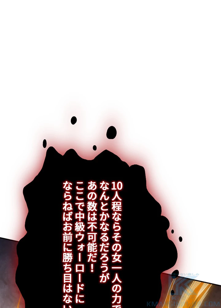 ロベル〜ウォースピリットの継承者〜 93話 - 49