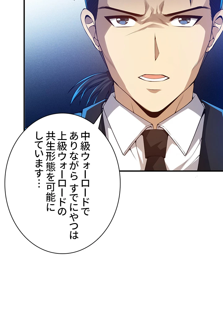 ロベル〜ウォースピリットの継承者〜 106話 - 81