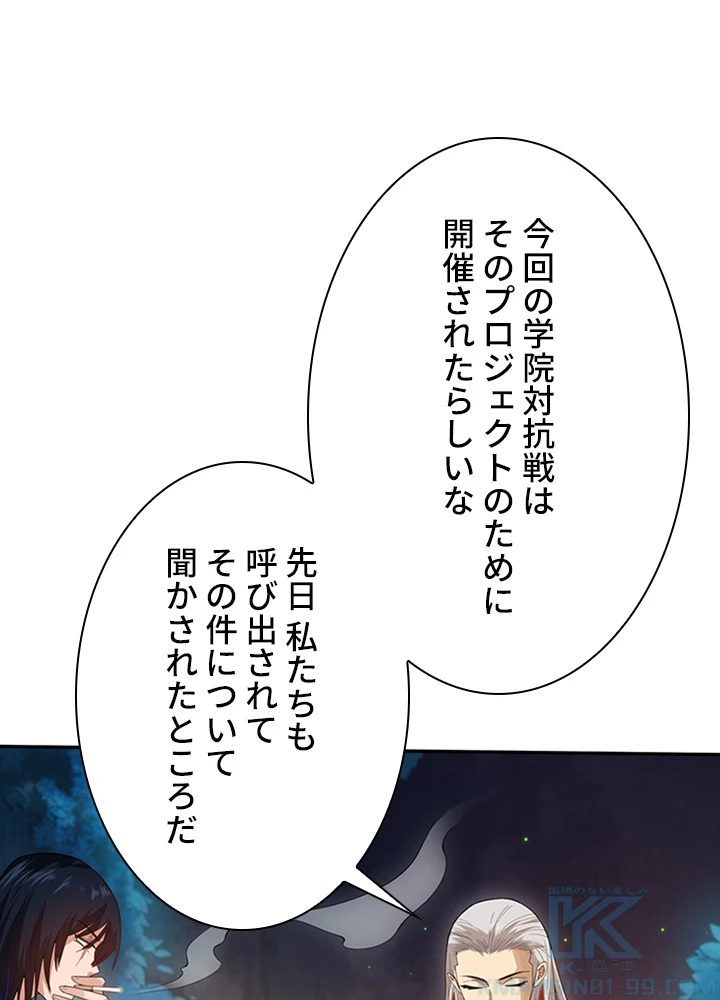 ロベル〜ウォースピリットの継承者〜 89話 - 46