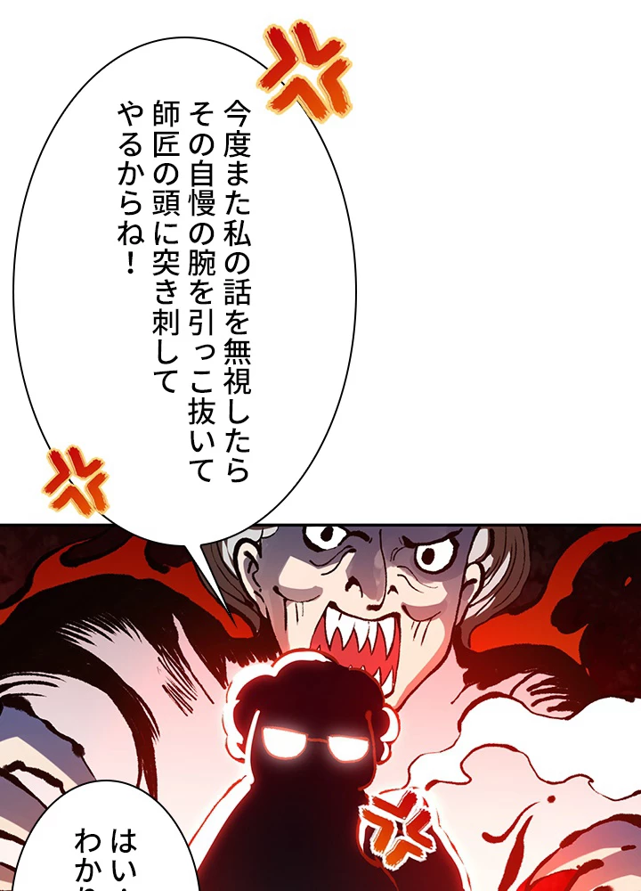 ロベル〜ウォースピリットの継承者〜 99話 - 74