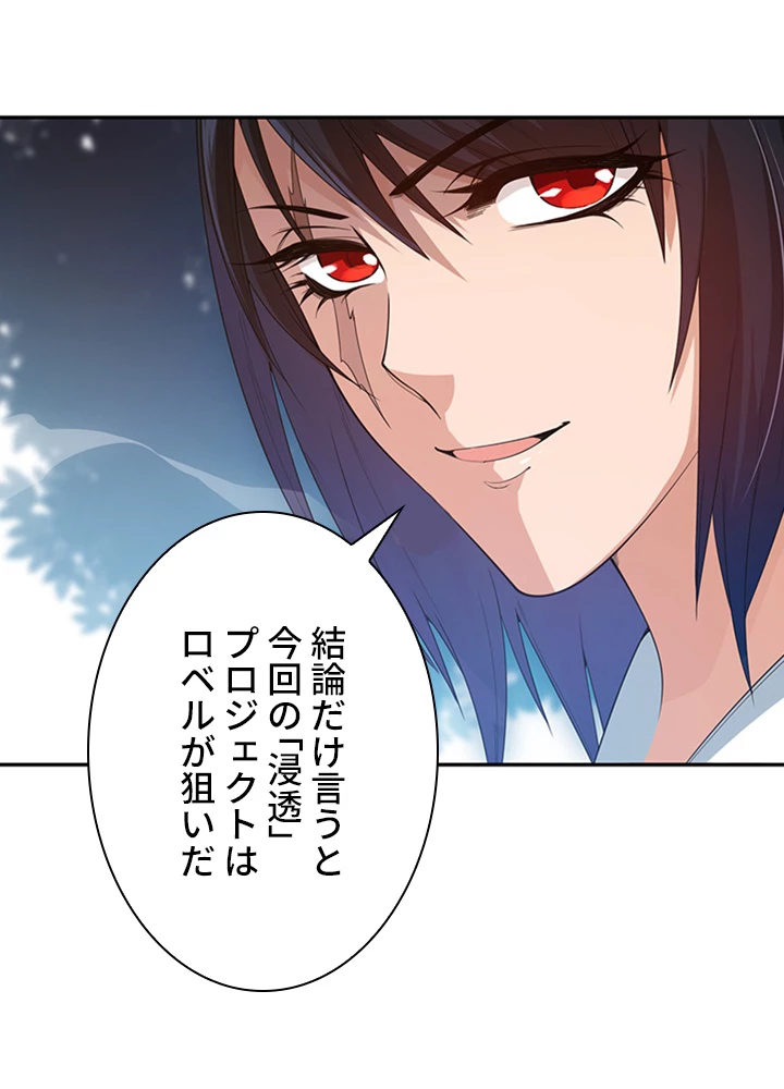 ロベル〜ウォースピリットの継承者〜 89話 - 51