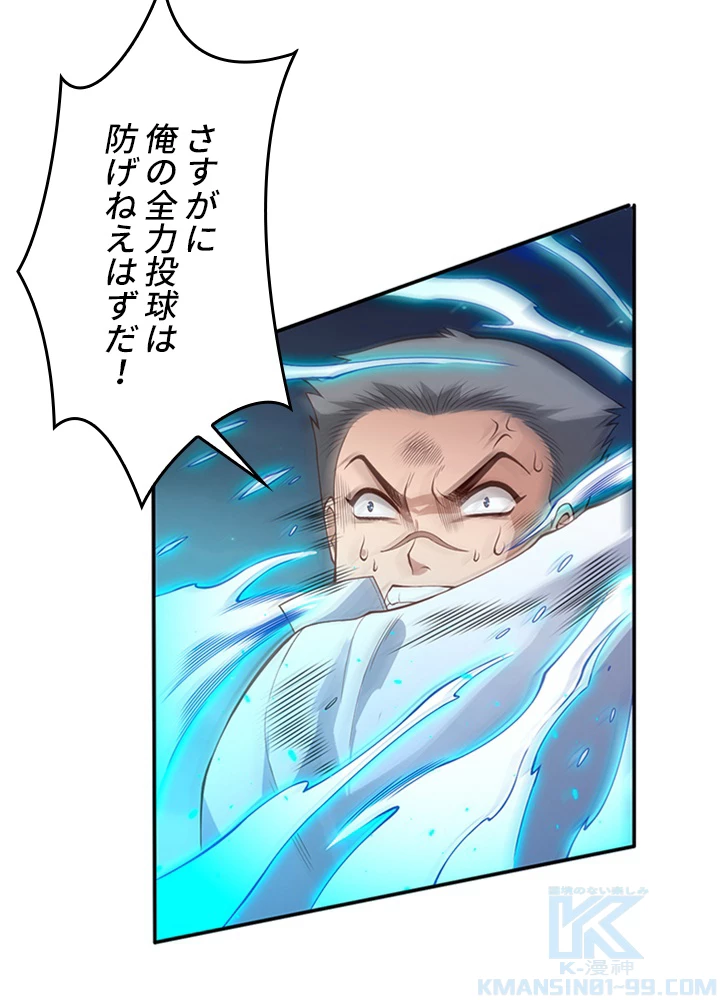 ロベル〜ウォースピリットの継承者〜 87話 - 43