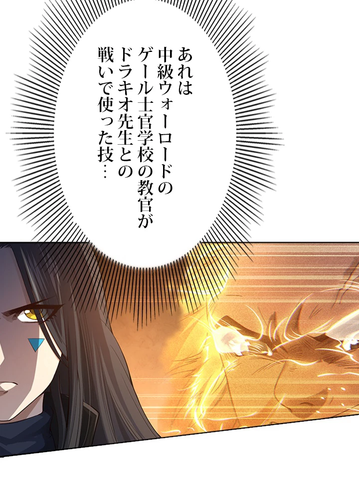 ロベル〜ウォースピリットの継承者〜 85話 - 14