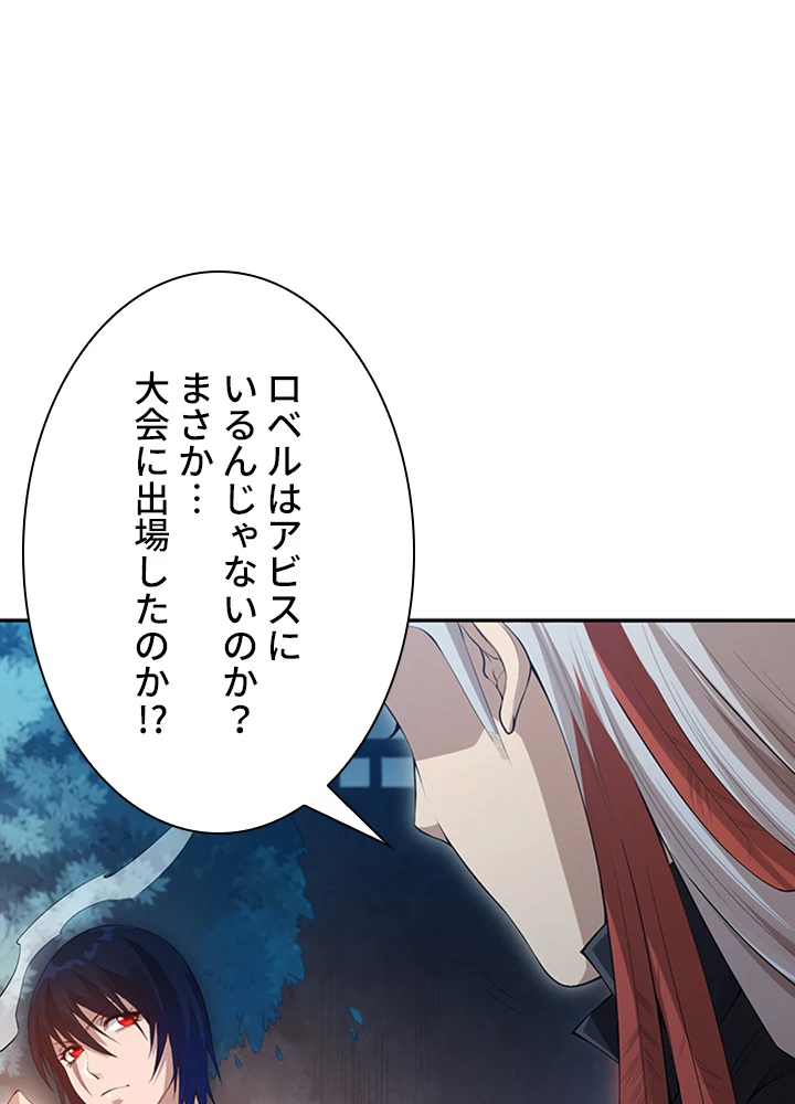 ロベル〜ウォースピリットの継承者〜 89話 - 53