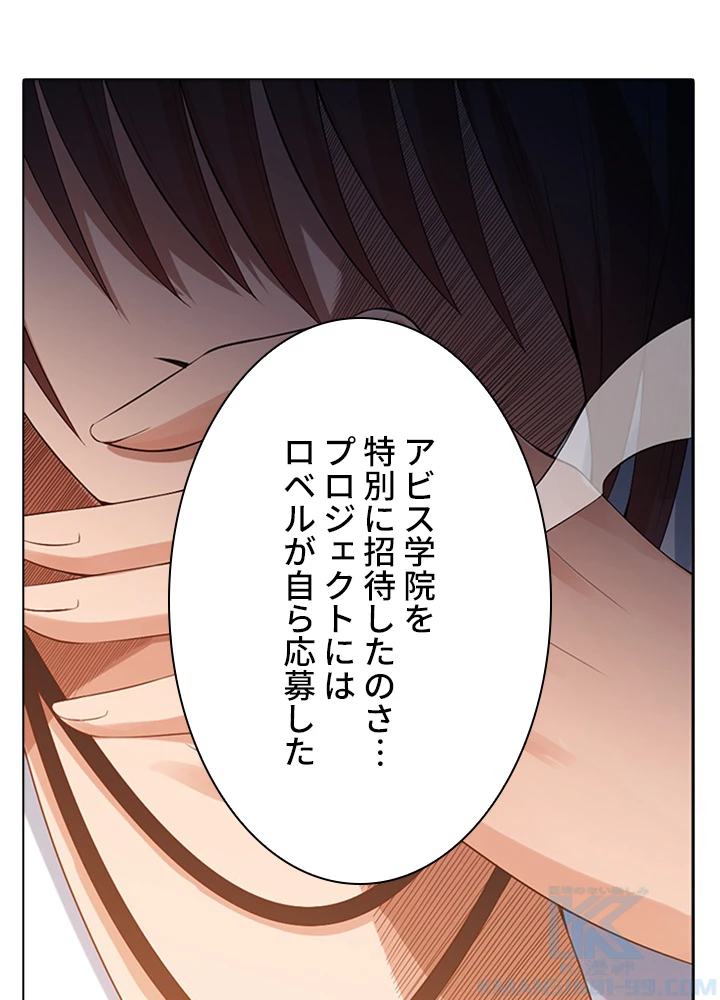 ロベル〜ウォースピリットの継承者〜 89話 - 55