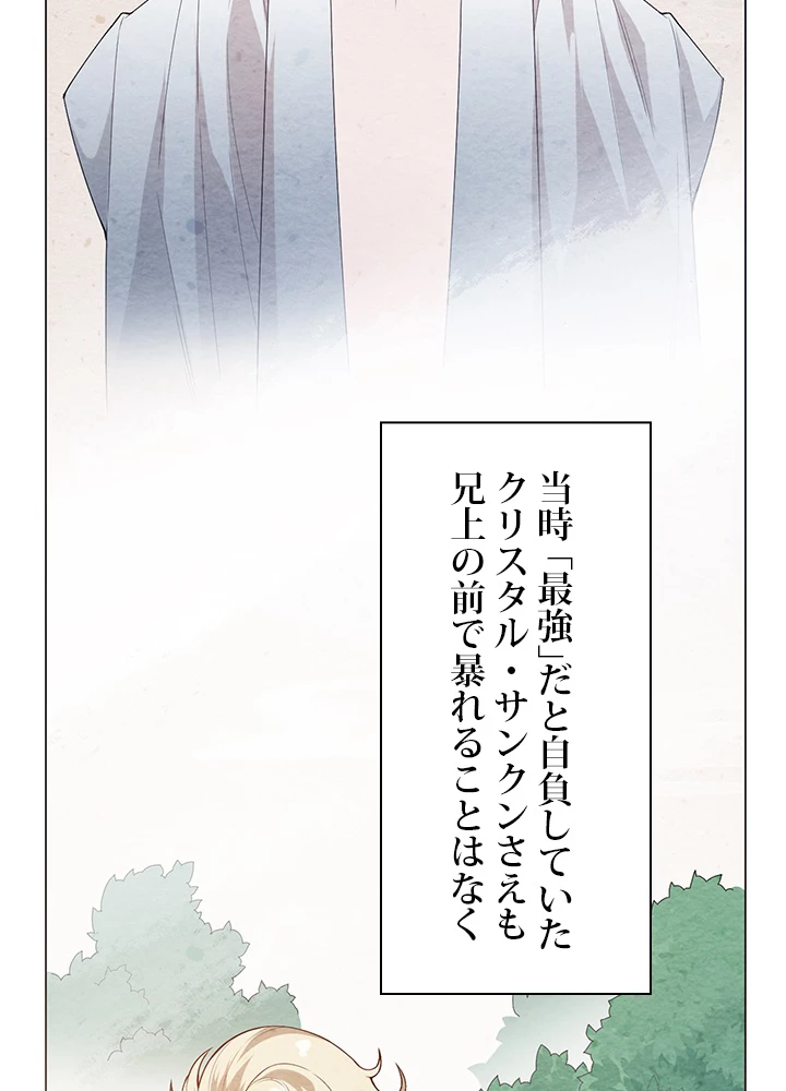 ロベル〜ウォースピリットの継承者〜 100話 - 87