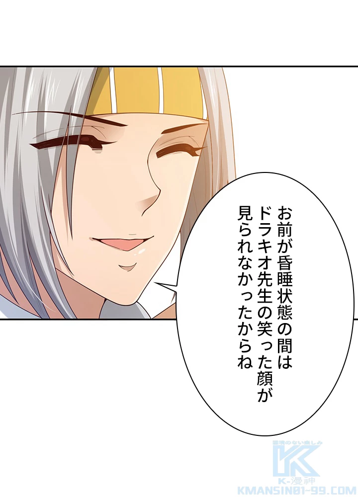 ロベル〜ウォースピリットの継承者〜 99話 - 79