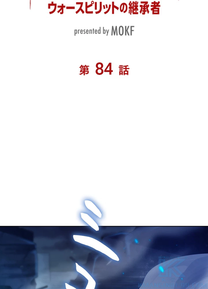 ロベル〜ウォースピリットの継承者〜 84話 - 10