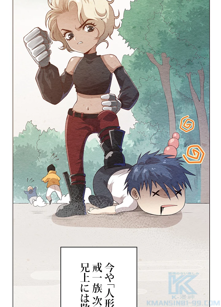 ロベル〜ウォースピリットの継承者〜 100話 - 88