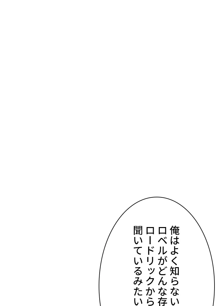 ロベル〜ウォースピリットの継承者〜 89話 - 60