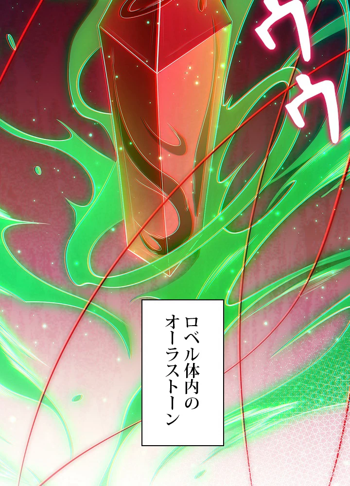 ロベル〜ウォースピリットの継承者〜 103話 - 95