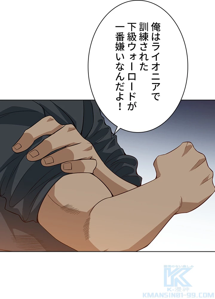 ロベル〜ウォースピリットの継承者〜 82話 - 16