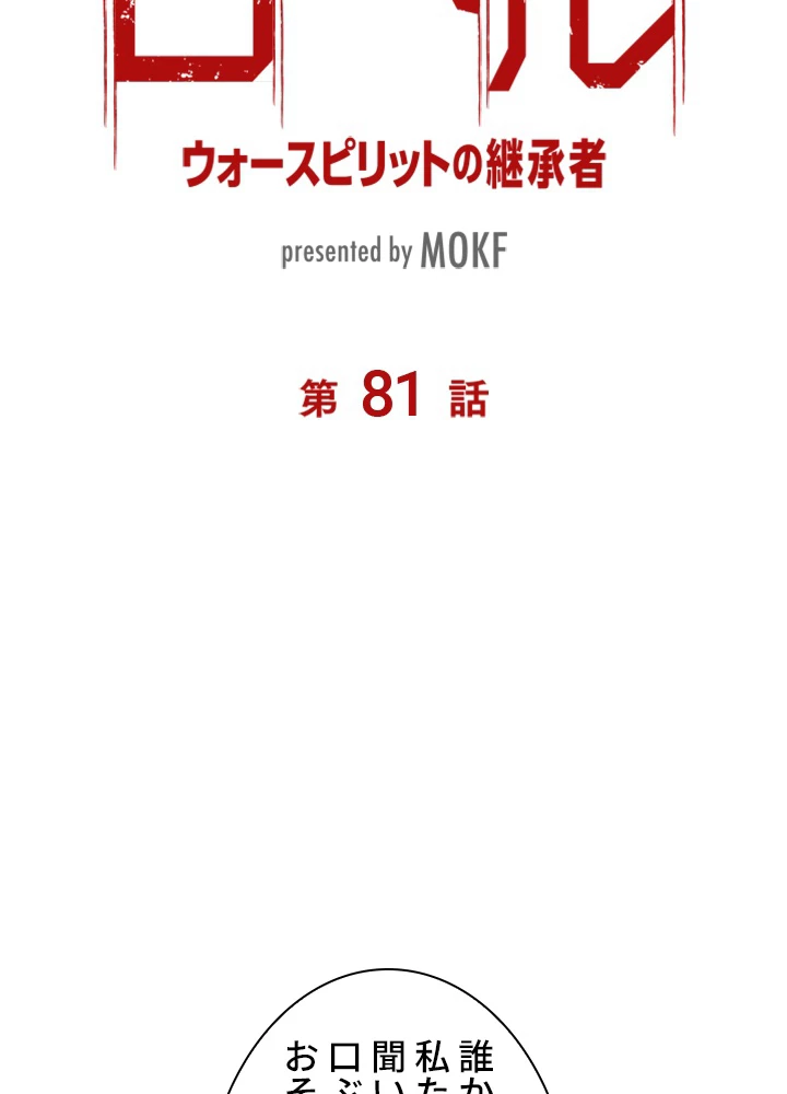 ロベル〜ウォースピリットの継承者〜 81話 - 8