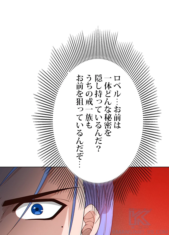 ロベル〜ウォースピリットの継承者〜 75話 - 1