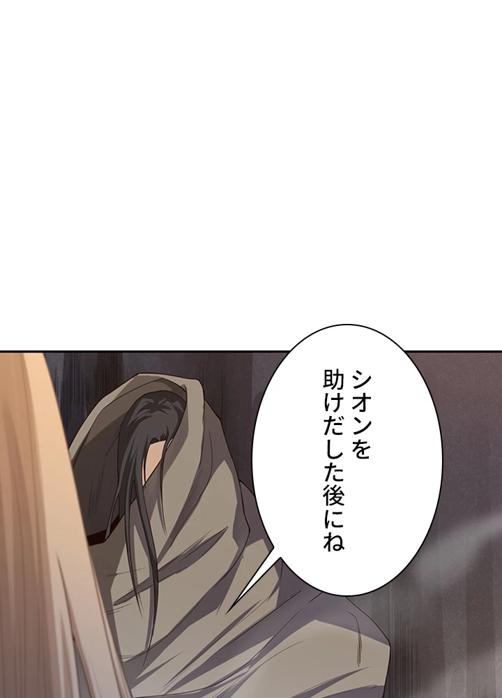 ロベル〜ウォースピリットの継承者〜 94話 - 86