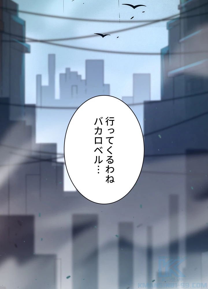 ロベル〜ウォースピリットの継承者〜 94話 - 91