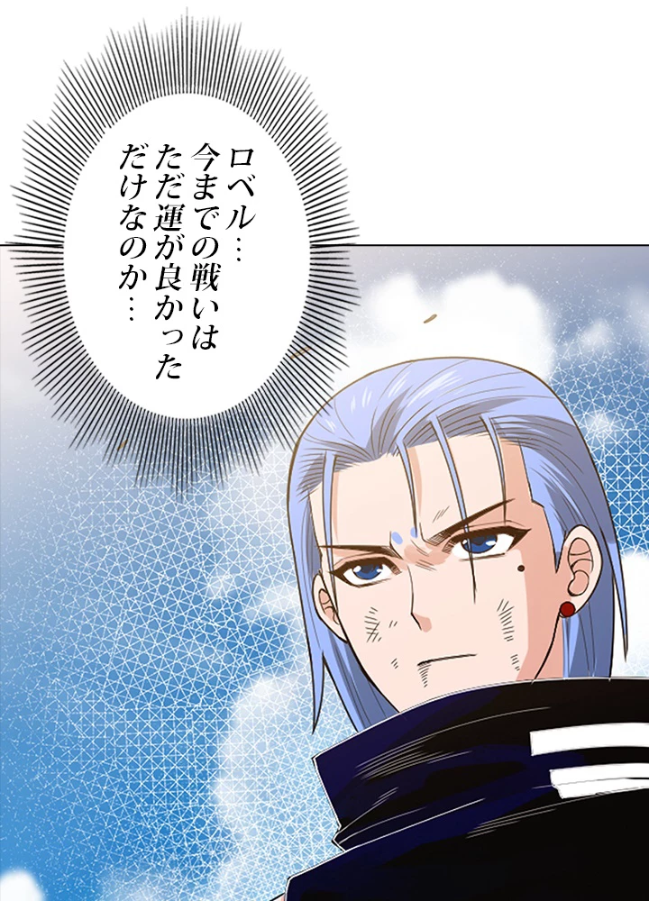 ロベル〜ウォースピリットの継承者〜 74話 - 14