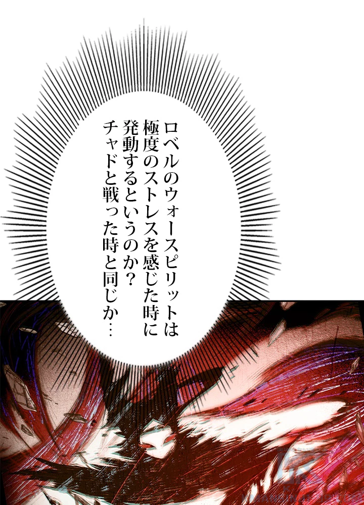 ロベル〜ウォースピリットの継承者〜 75話 - 16