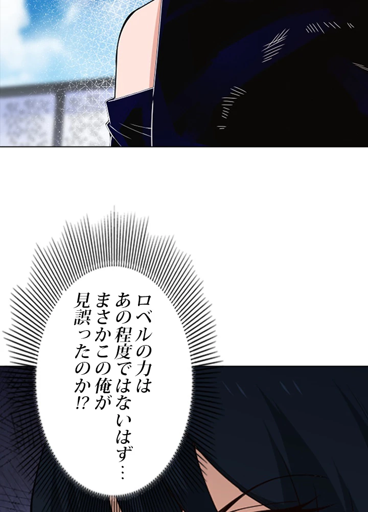 ロベル〜ウォースピリットの継承者〜 74話 - 15