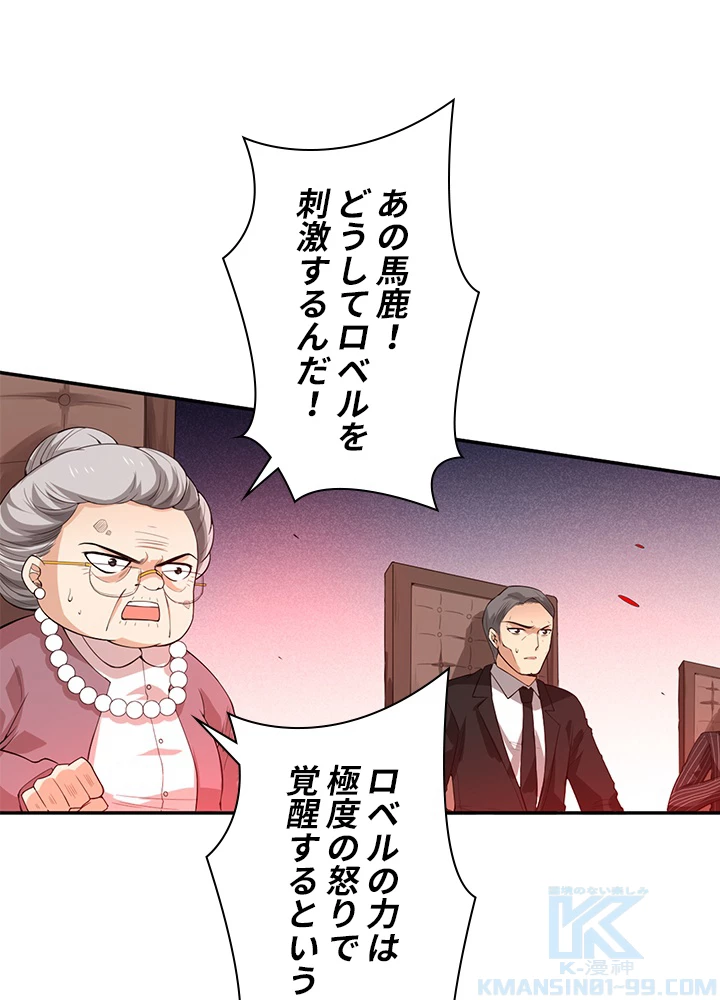 ロベル〜ウォースピリットの継承者〜 76話 - 19