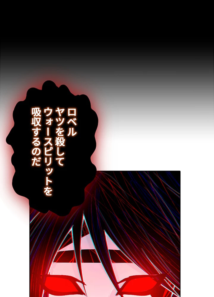 ロベル〜ウォースピリットの継承者〜 81話 - 32