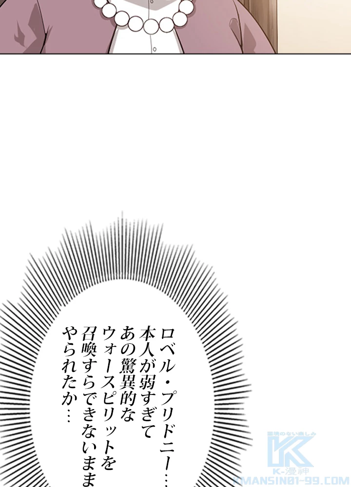 ロベル〜ウォースピリットの継承者〜 74話 - 22