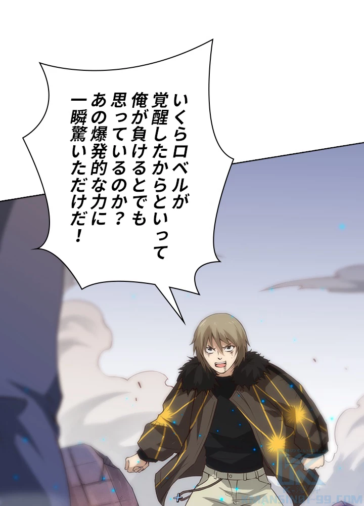 ロベル〜ウォースピリットの継承者〜 77話 - 37