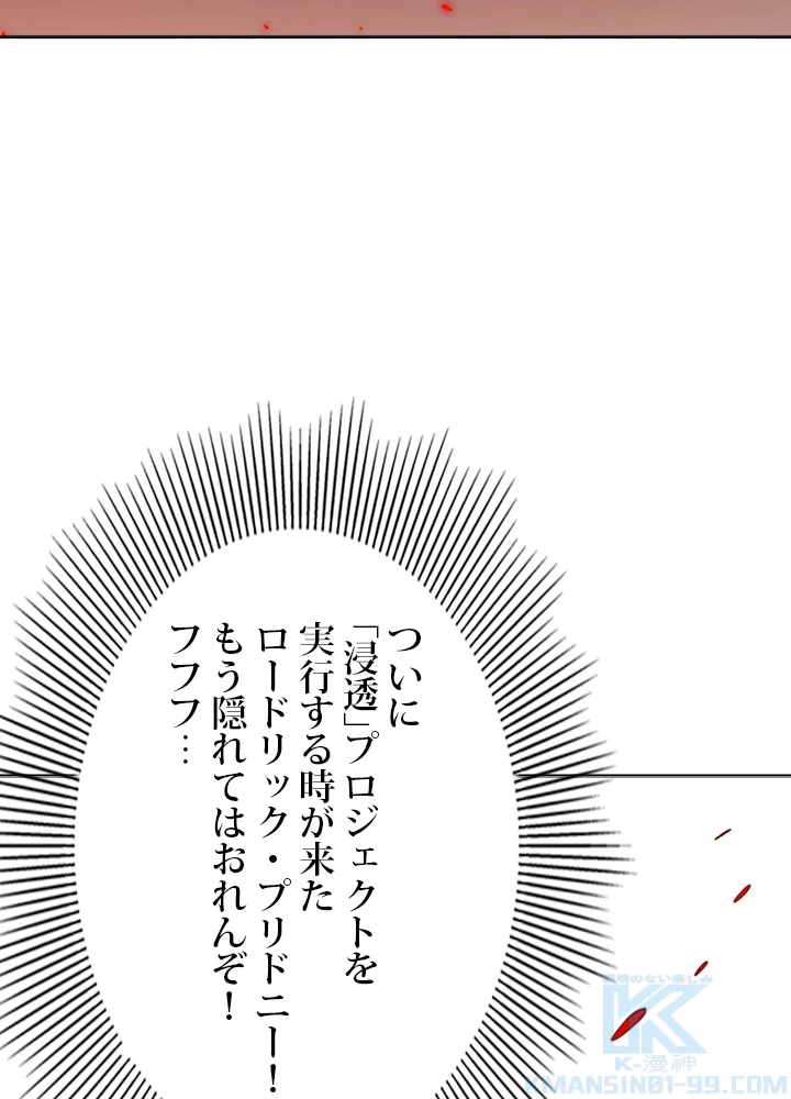 ロベル〜ウォースピリットの継承者〜 78話 - 34